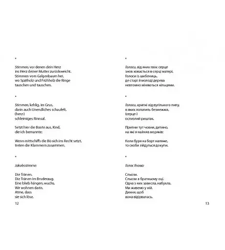 Книга Мовні ґрати / Sprachgitter - Пауль Целан (Книги-XXI) - фото 9