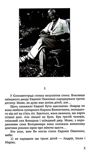 Маски опадають повільно. Роман про Володимира Винниченка - фото 2