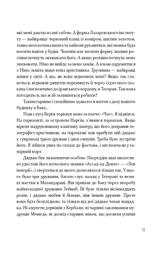 Алі і Ніно - фото 14