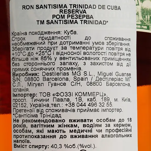 Ром Santisima Trinidad de Cuba Reserva 40.3% 0.7 л - фото 6