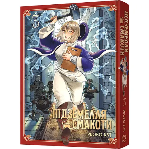 Манга Mal'opus Підземелля смакоти. Омнібус 3 (Томи 5-6) - Рьоко Куі (MAL150)