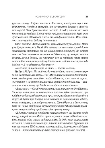 Що з тобою сталося? Про травму, психологічну стійкість і зцілення. Як зрозуміти своє минуле... - фото 7