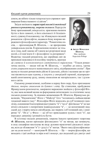 Зарубіжна література XIX сторіччя. Доба романтизму - фото 6