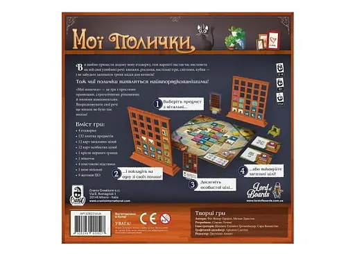 Настільна гра Lords of Boards Мої Полички (My Shelfie) (укр.) (LOB2216UA) - фото 3
