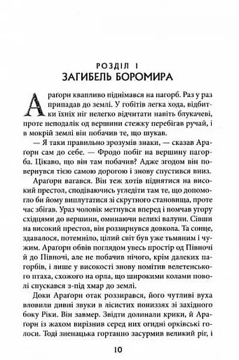 Володар Перснів. Частина друга. Дві вежі - фото 5