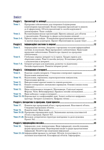 Інформатика. 6 клас. Робочий зошит (за модельною програмою Пасічник О.В., Чернікової Л.А.) - фото 2