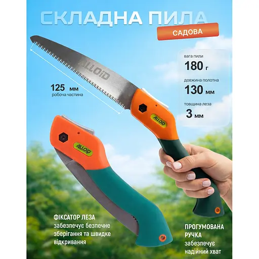 Набір секатор та ножівка Alloid (PS-7717) - фото 7