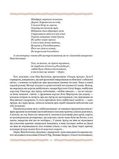 Смерть Артура (графіка Обрі Бердслея) - фото 43