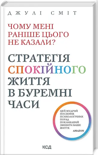 Чому мені раніше цього не казали?