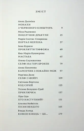 За все вони заплатять. Збірка оповідань - фото 3