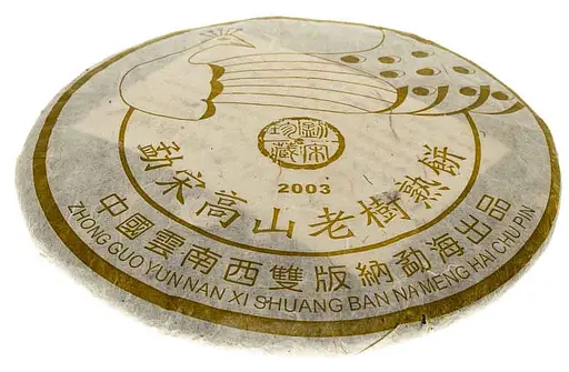 Шу Пуэр Высокогорные старые деревья из села Менсун 2003 г. - блинчик, 357 г - фото 3