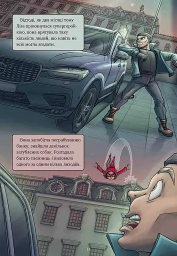 Довідник для супергероїв. Книга 3. Наодинці - фото 3