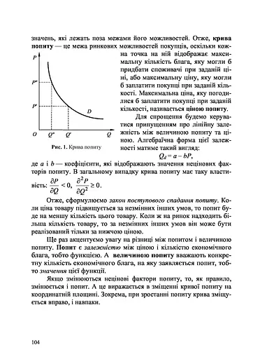 Основи математичного моделювання економічних, екологічних та соціальних процесів - фото 6