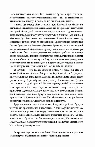 Ми проти вас - фото 3