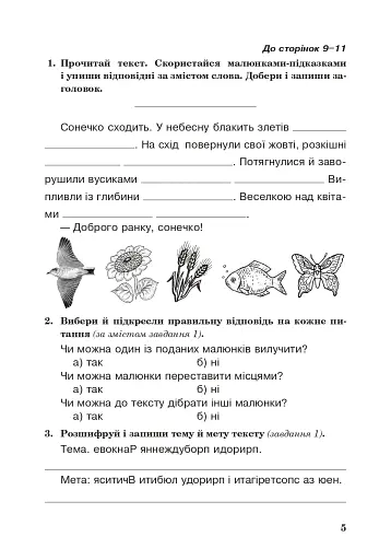 Українська мова. 4 клас. Робочий зошит (до підручника Варзацької Л.О. та ін.) - фото 4