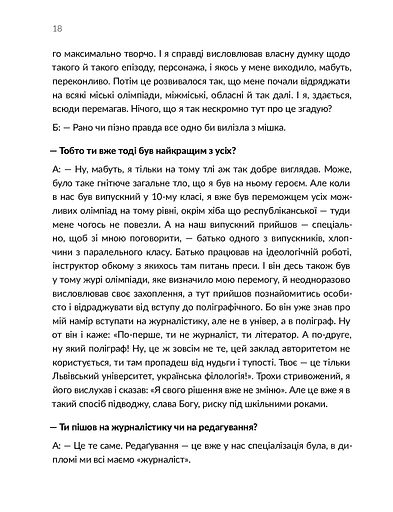 Ворохтаріум. Літературний тріалог з діалогом і монологами - фото 16