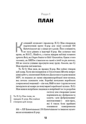 ЕХО. Супер зірки K-pop - фото 10