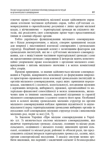Правове регулювання відносин між громадськістю та органами місцевої влади - фото 7