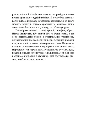 Група підтримки останніх дівчат - фото 11