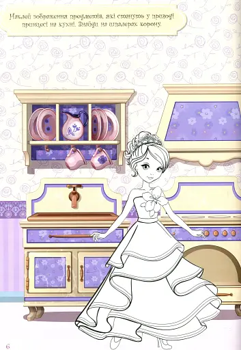 Книжка з наліпками. На гостини до принцеси - фото 3