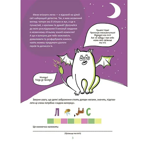 Літні канікули "Круті канікули 2 клас" КТК002, 56 сторінок - фото 3