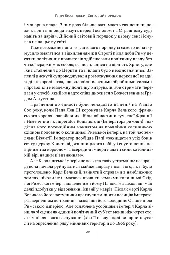 Світовий порядок - фото 17