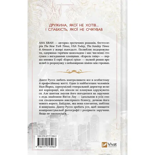 Король гніву - Ана Хван - фото 3
