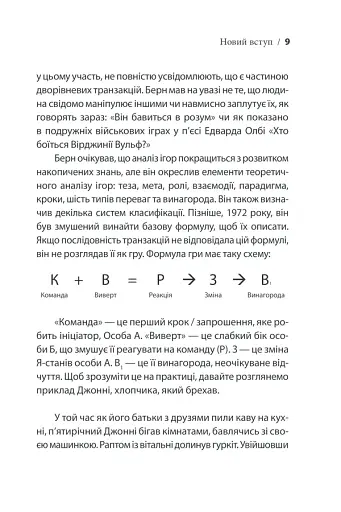 Ігри, у які грають люди - фото 15