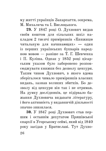 Загадковий Духнович - фото 26