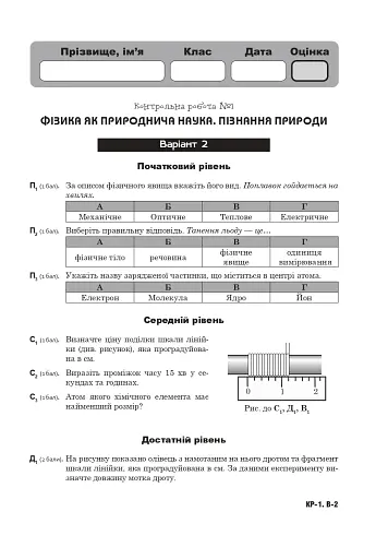 Фізика. Тематичні контрольні роботи. 7 клас - фото 10