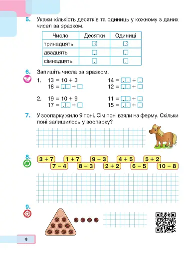 Математика. 1 клас. Частина 3 - фото 7