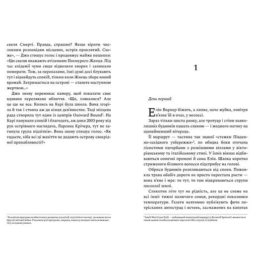 Ретрит - Сара Пірс (978-617-523-043-5) - фото 5