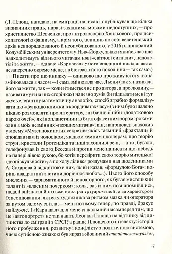 У карнавалі історії. Свідчення - фото 6