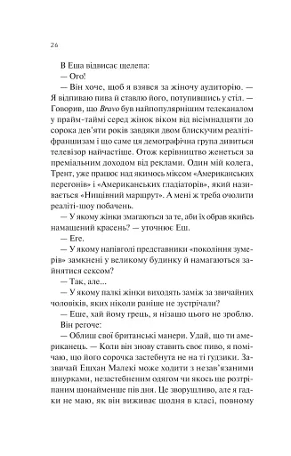 Експеримент зі справжнім коханням. ДНКДуо. Книга 2 - фото 22