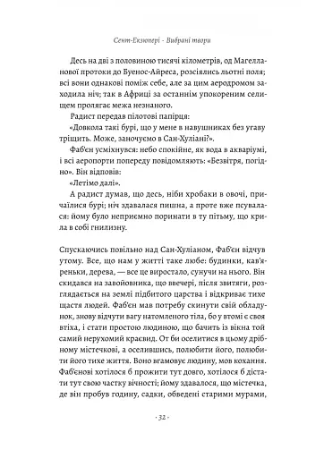 Планета людей та інші твори - фото 5