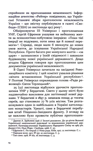 160 днів Української Народної Республіки - фото 14