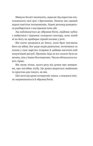 Безсмертні ігри - фото 20