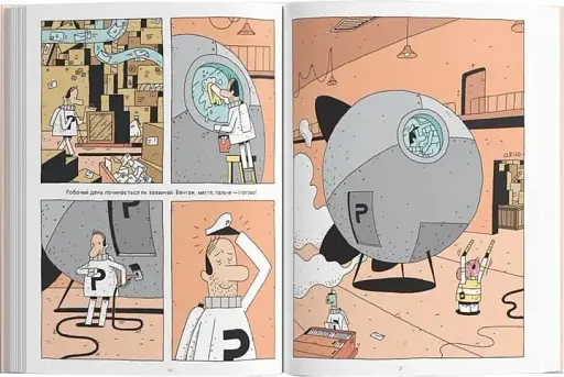 Космічний поштар. Том 1 - фото 2