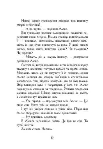 Надгробні зошити - фото 9