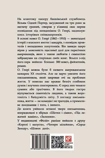 Усього потроху - О. Генрі - фото 2