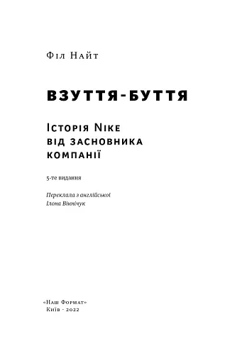 Взуття-буття. Історія Nike від засновника компанії - фото 2