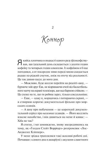 Експеримент зі справжнім коханням. ДНКДуо. Книга 2 - фото 20