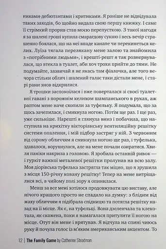 Сімейна гра - фото 9