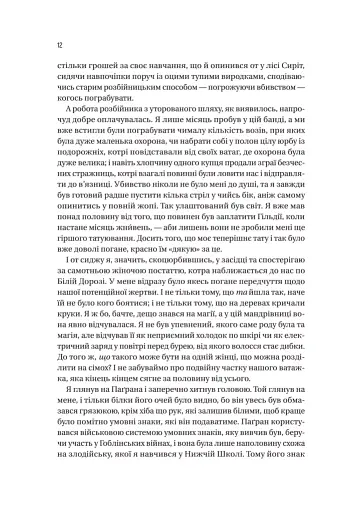 Чорноязикий злодій - фото 4