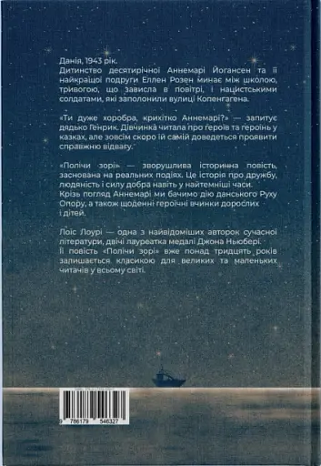 Полічи зорі - фото 2