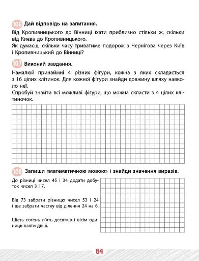 Школа розумників. Задачник з математики. 3 клас - фото 4