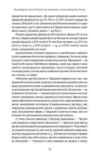 Як зруйнувати русскій мір - фото 13