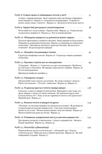 Прорив у швидкості читання - фото 4