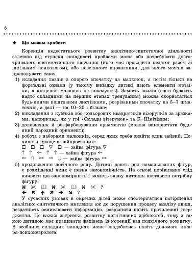 Навчальні та поведінкові проблеми учнів початкової школи. Короткий психологічний довідник-порадник педагога - фото 3