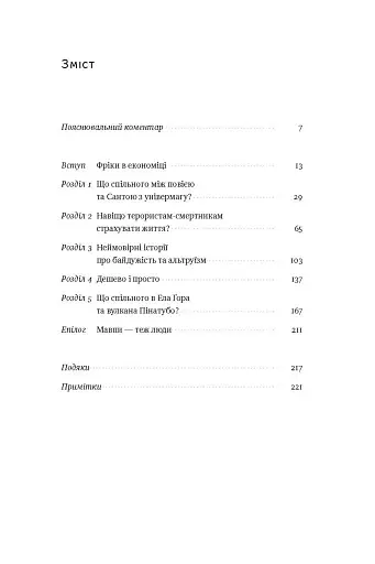 Суперфрікономіка - фото 3